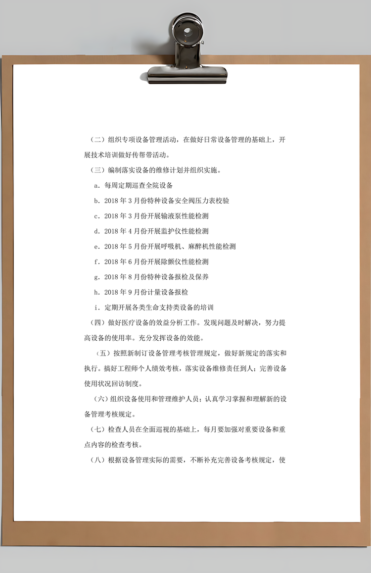 医院设备科工作总结Word模板