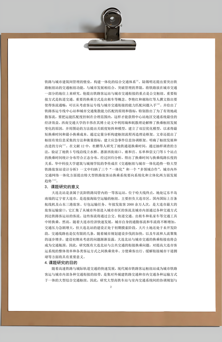 国内交通调研报告Word模板