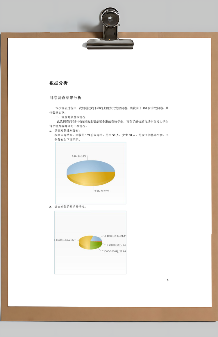 微观经济学市场调研报Word模板