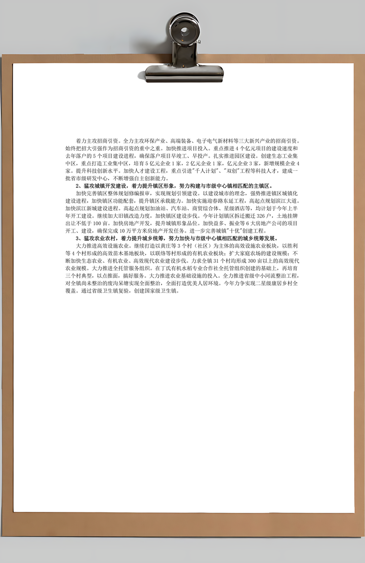 乡村重点工作完成情况汇报Word模板