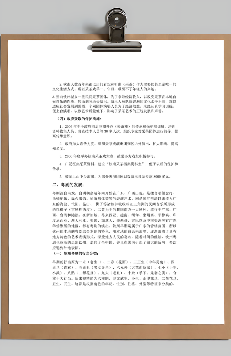 音乐文化调研报告Word模板