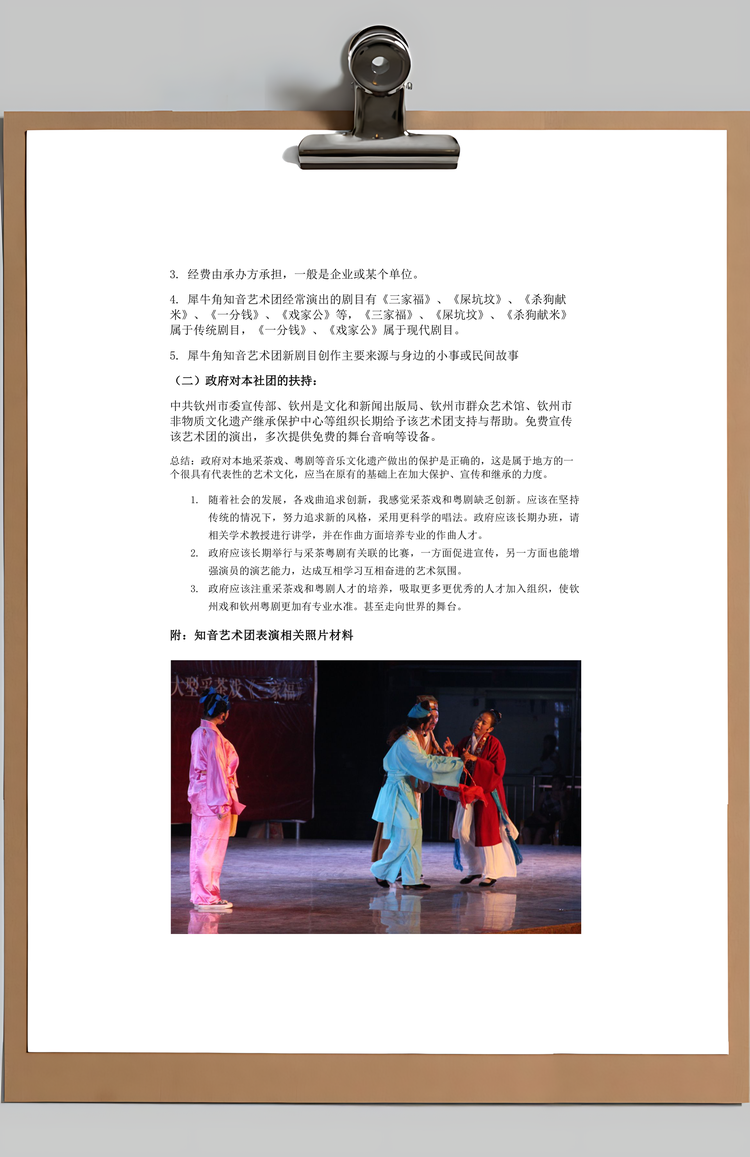 音乐文化调研报告Word模板