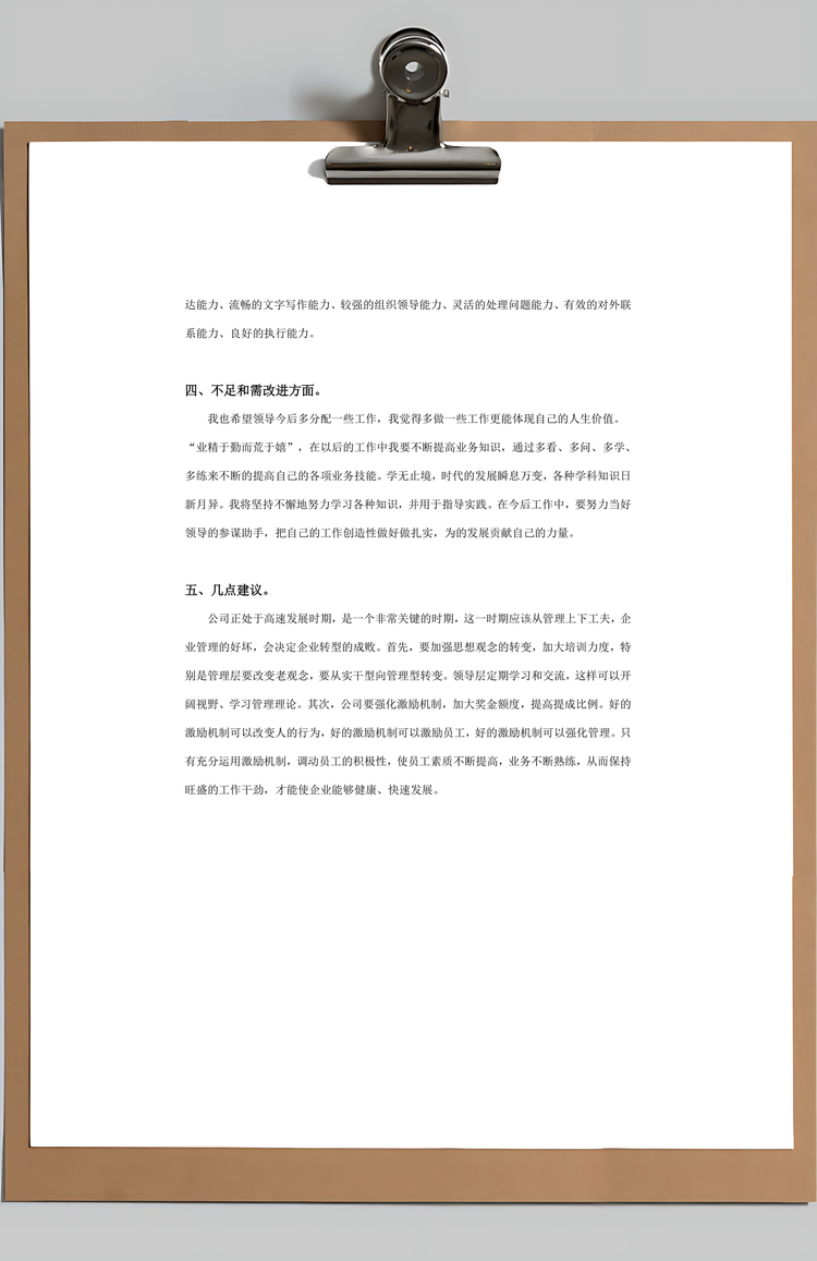 每月工作总结范文Word模板