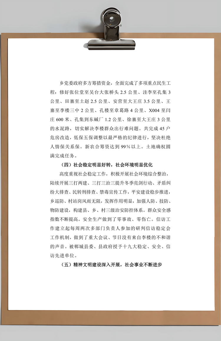 企业年度工作总结汇报Word模板