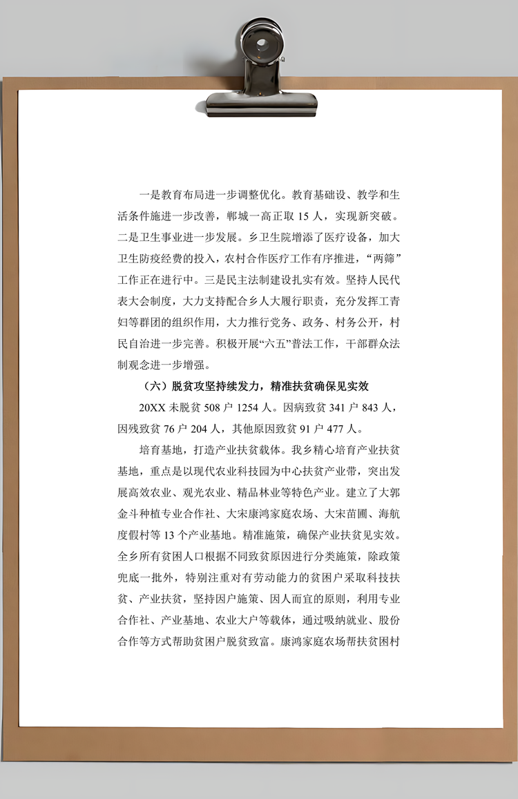 企业年度工作总结汇报Word模板