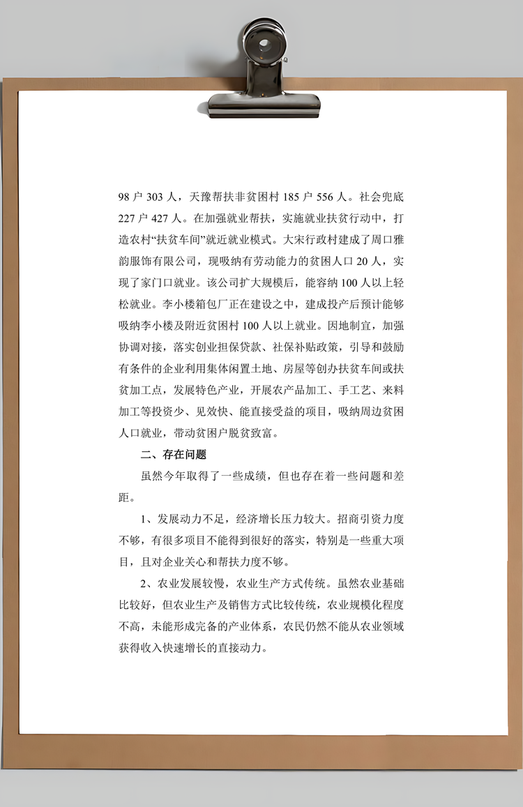 企业年度工作总结汇报Word模板