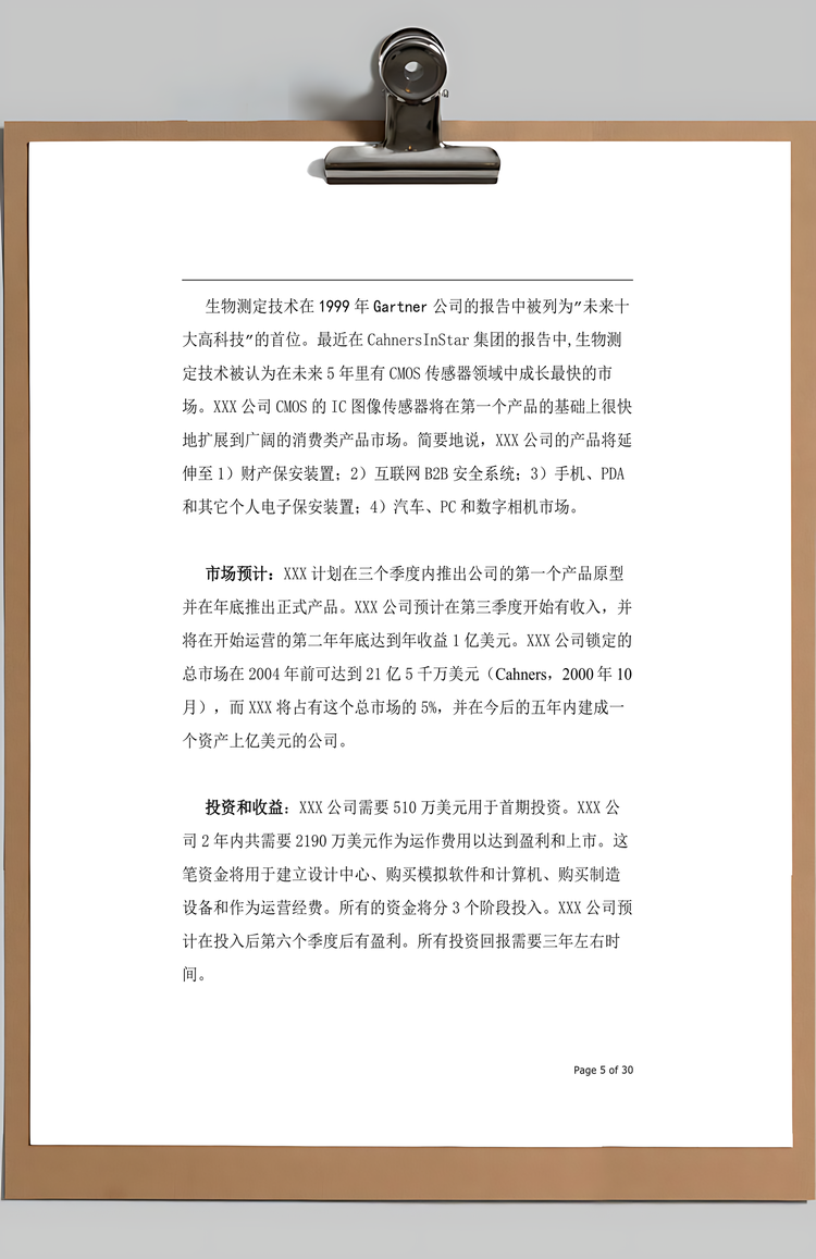 某集团公司商业计划书Word模板
