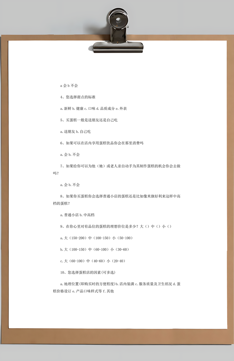 蛋糕营销策略市场调研Word模板