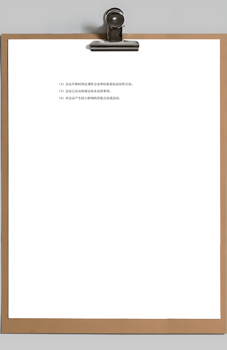 会议记录纪要Word模板