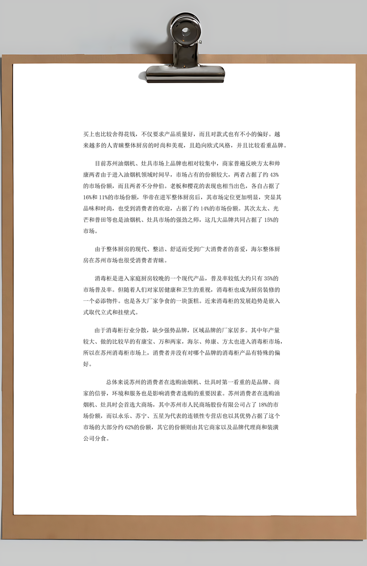 市场调研报告Word模板