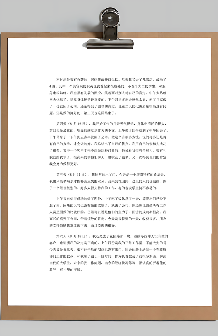 市场调查实习日记Word模板