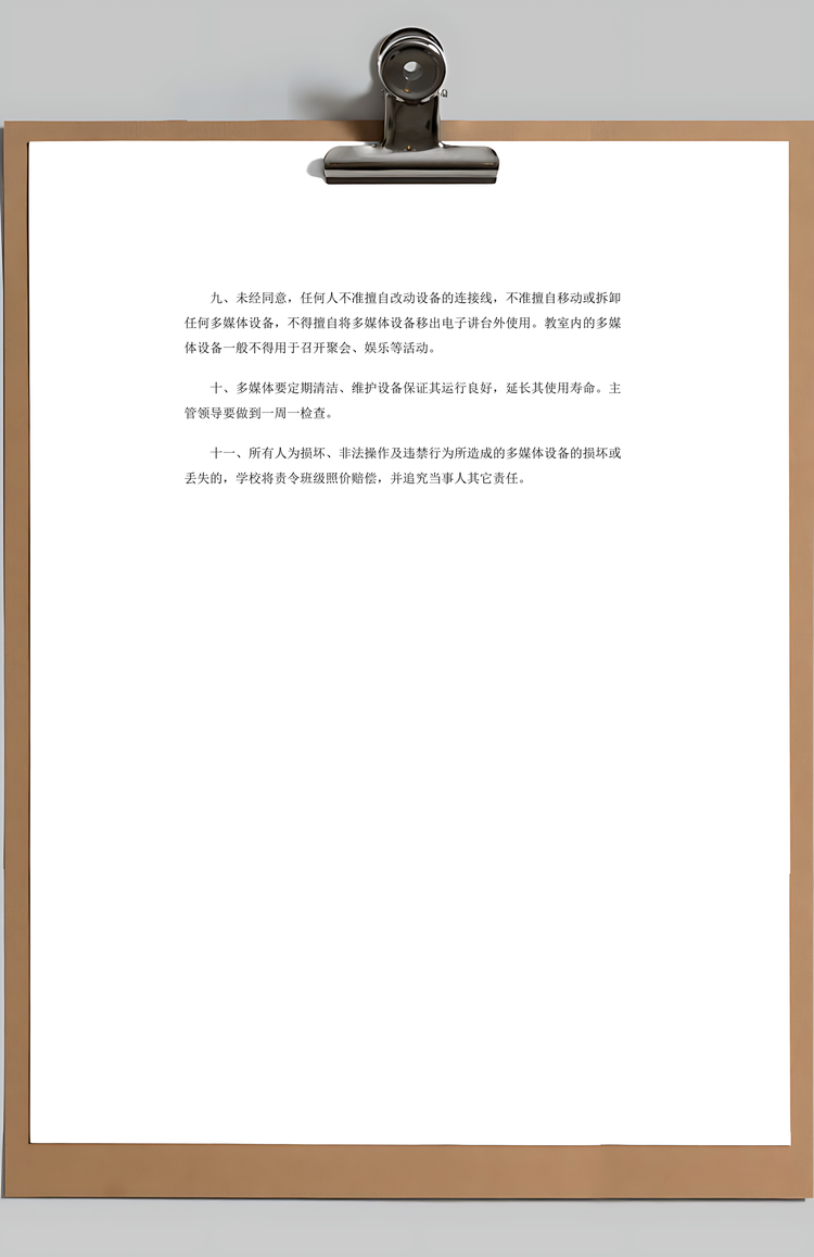 多媒体教室管理制度Word模板