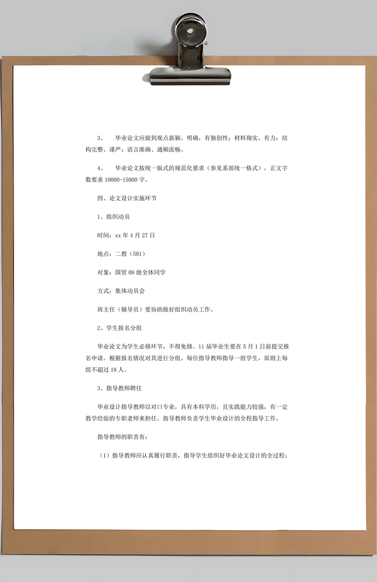 毕业论文设计实施方案Word模板