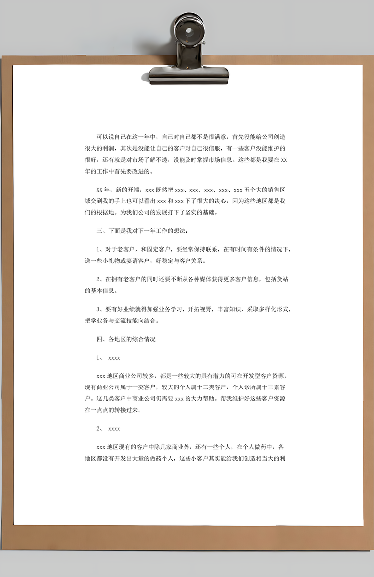 医药销售工作计划Word模板