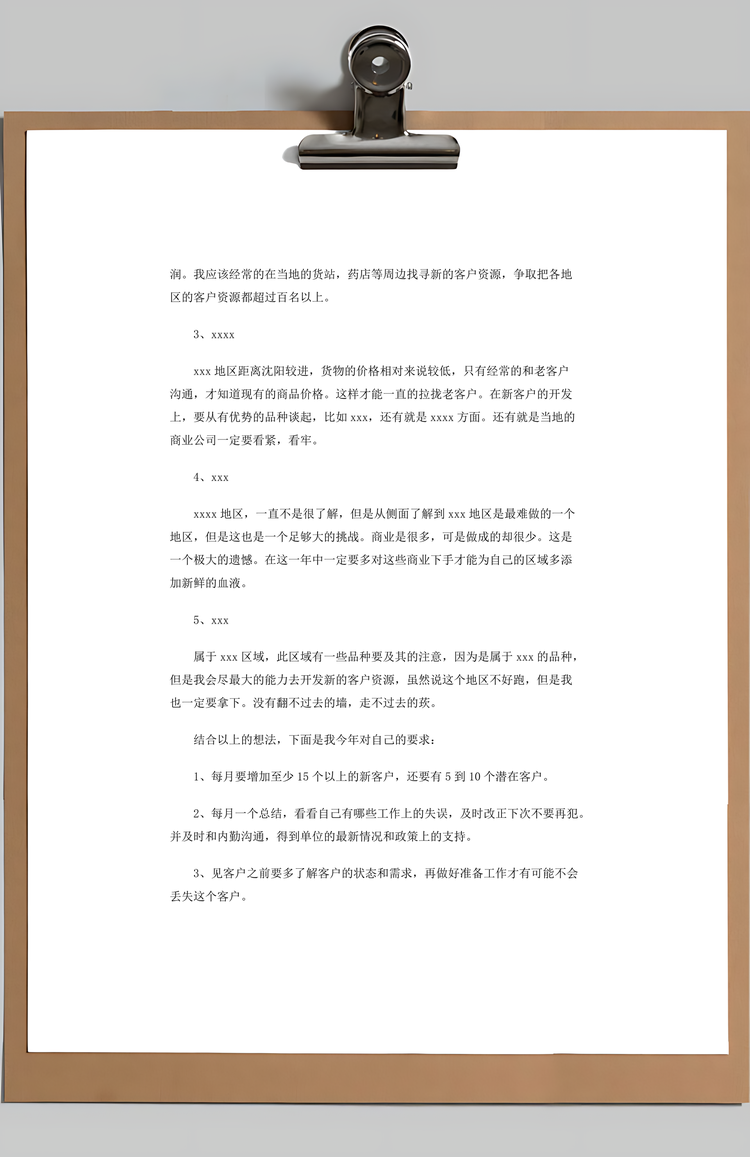 医药销售工作计划Word模板