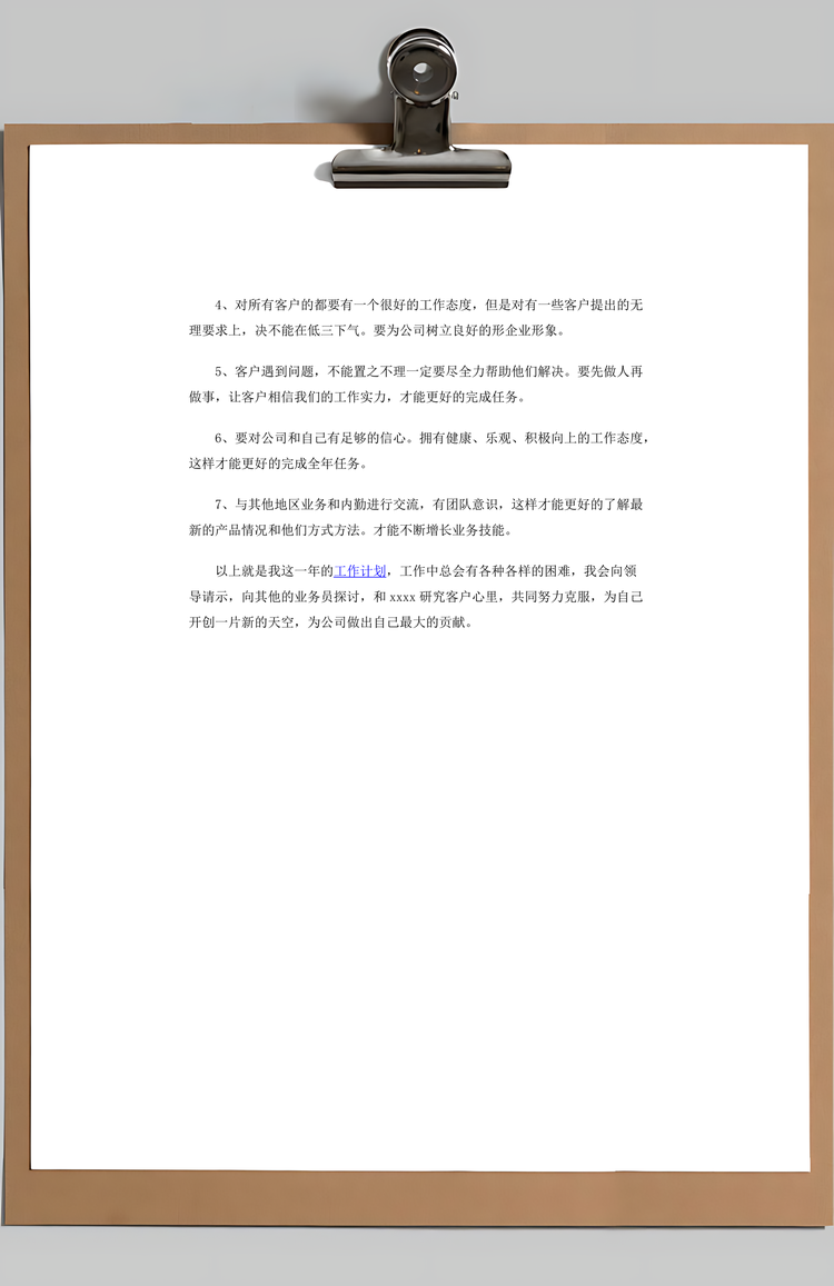 医药销售工作计划Word模板