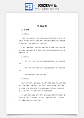 实施方案Word模板
