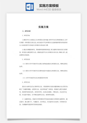 實施方案word文檔