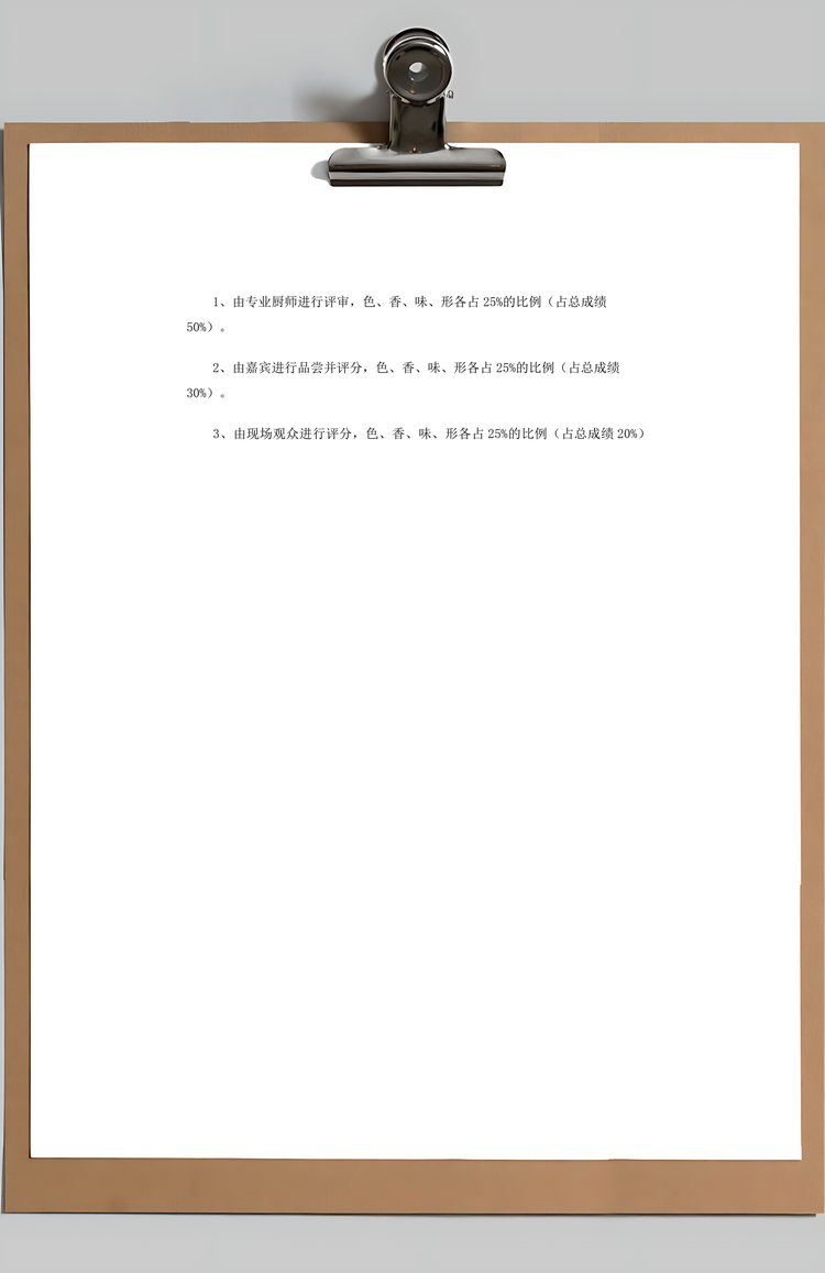 校园个人厨艺大赛策划书Word模板