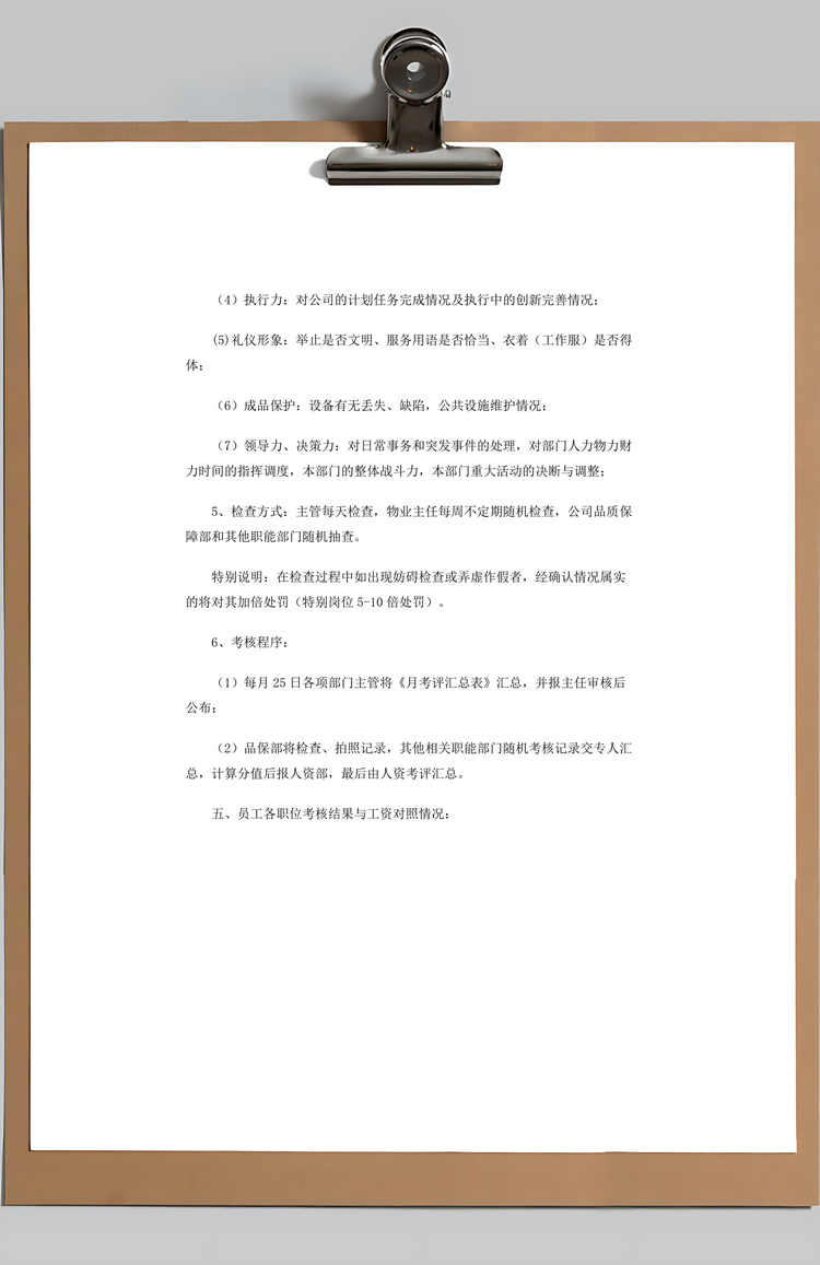 员工绩效考核实施方案Word模板