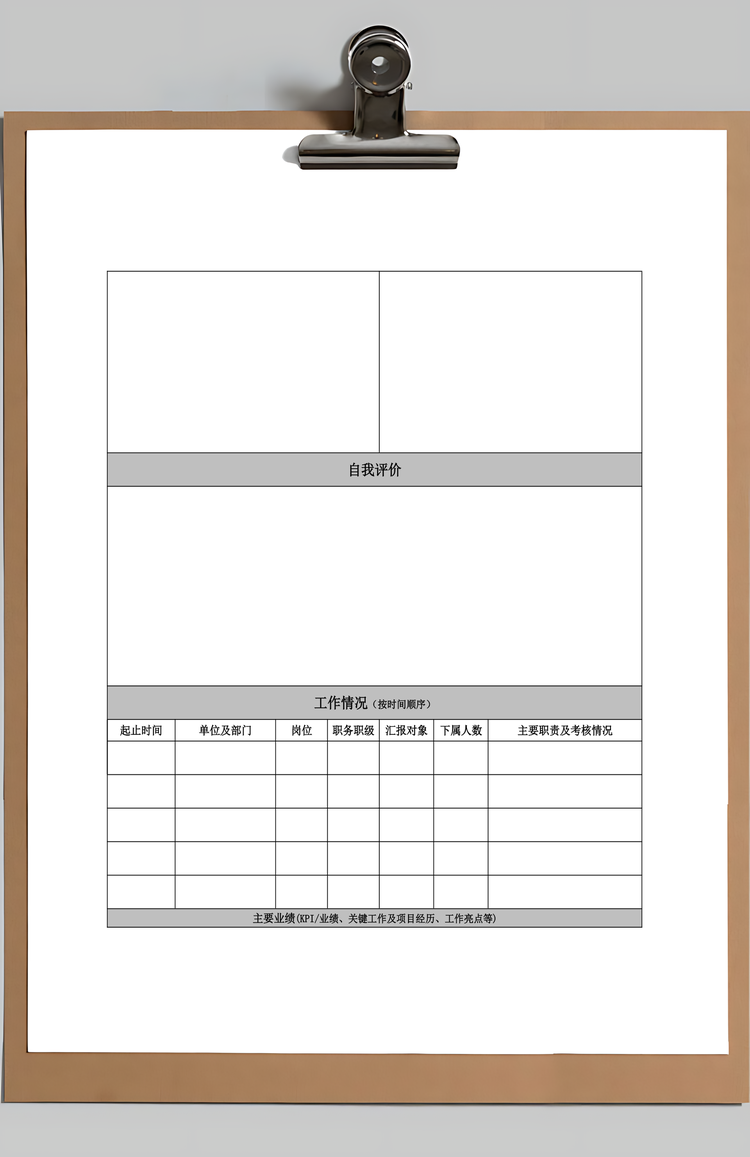 银行应聘报名表Word模板