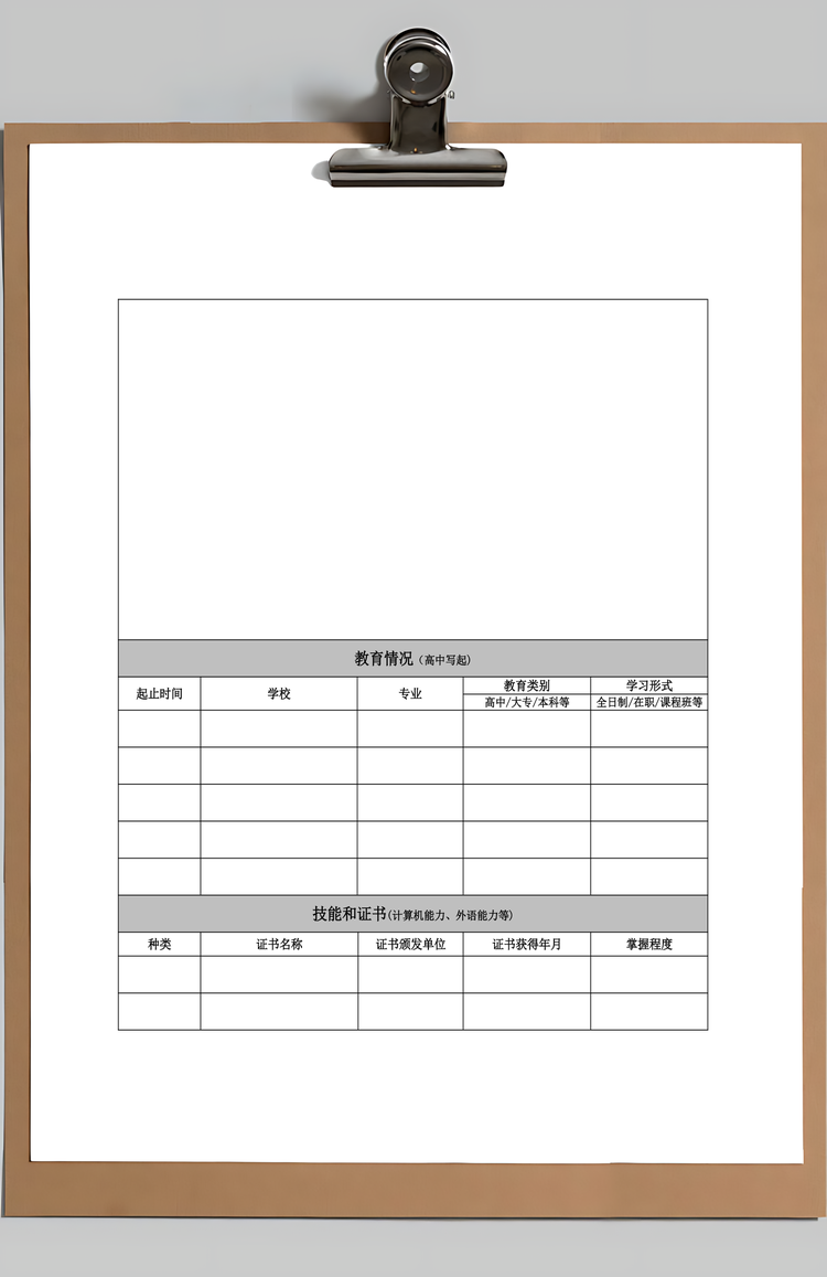 银行应聘报名表Word模板