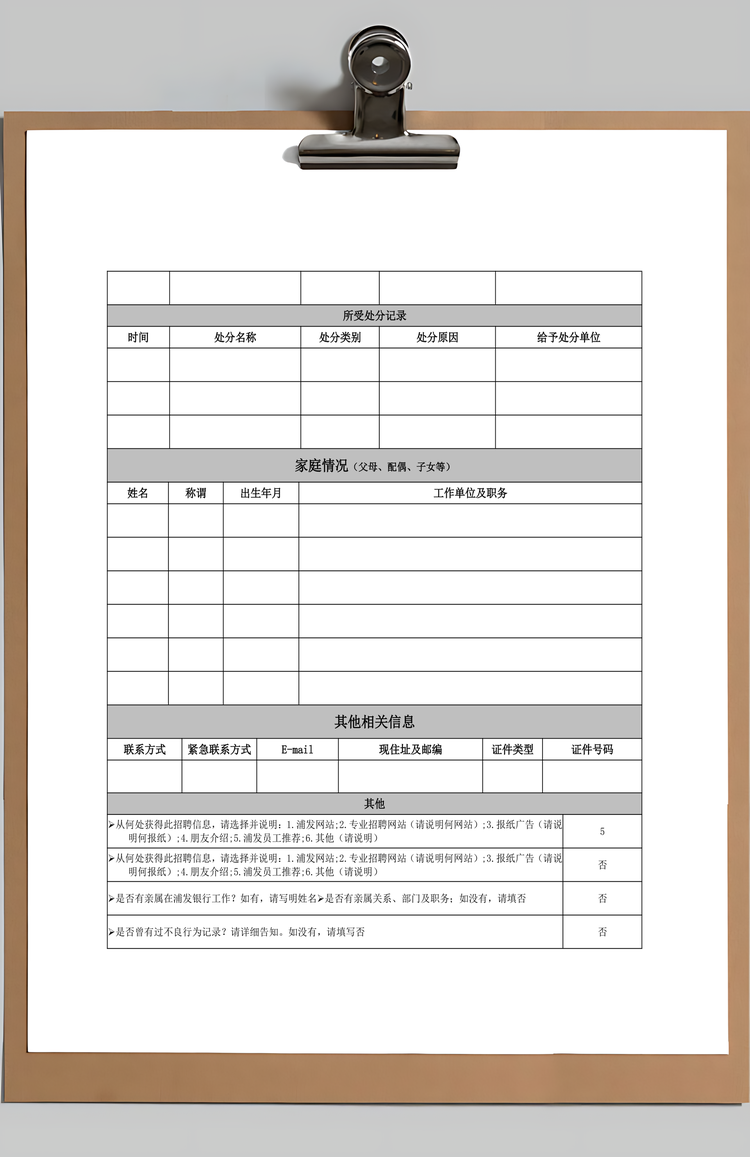 银行应聘报名表Word模板
