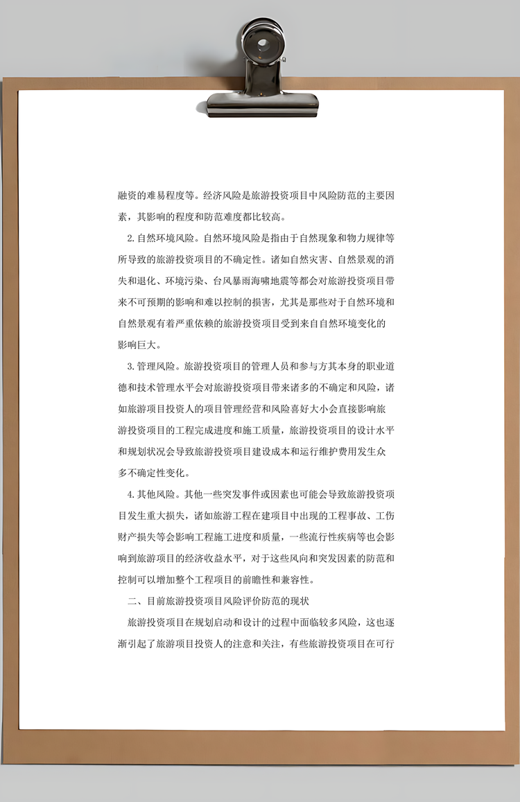 旅游投资项目中的风险评价Word模板