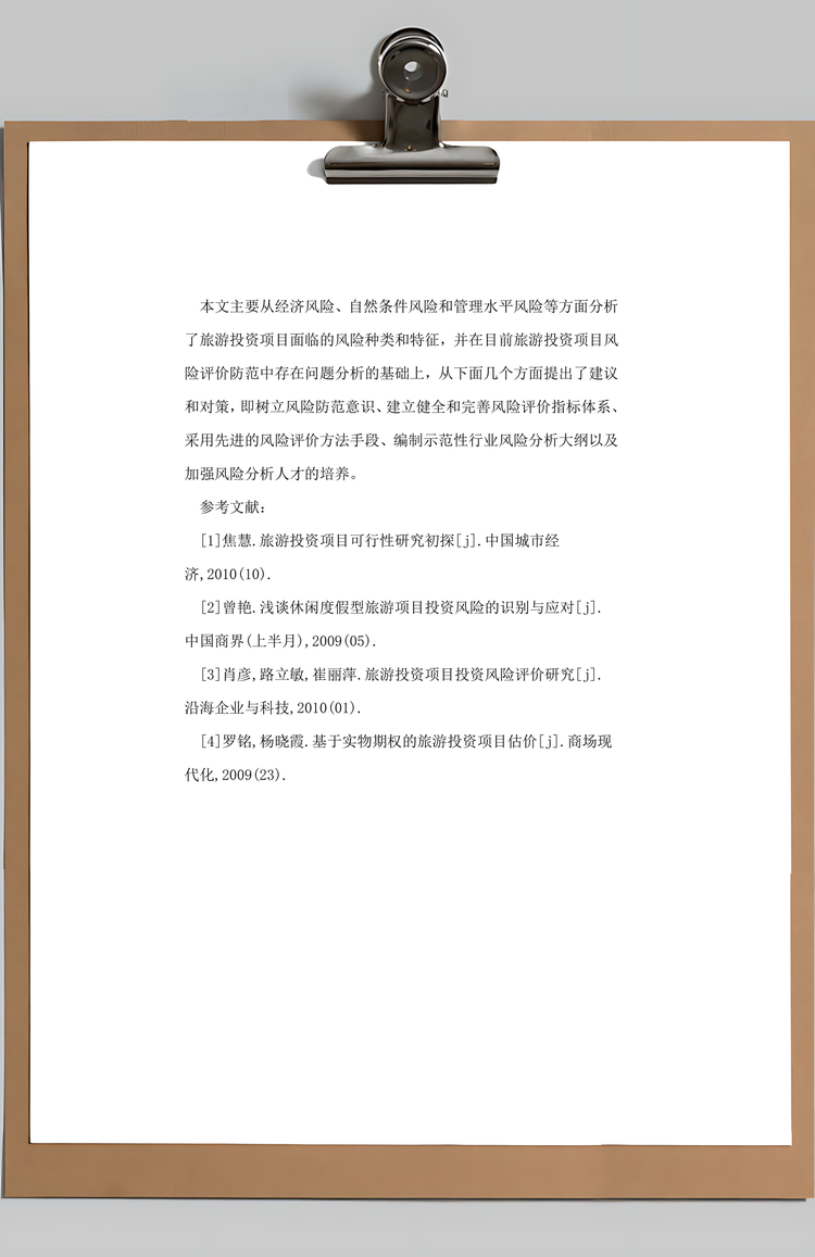 旅游投资项目中的风险评价Word模板