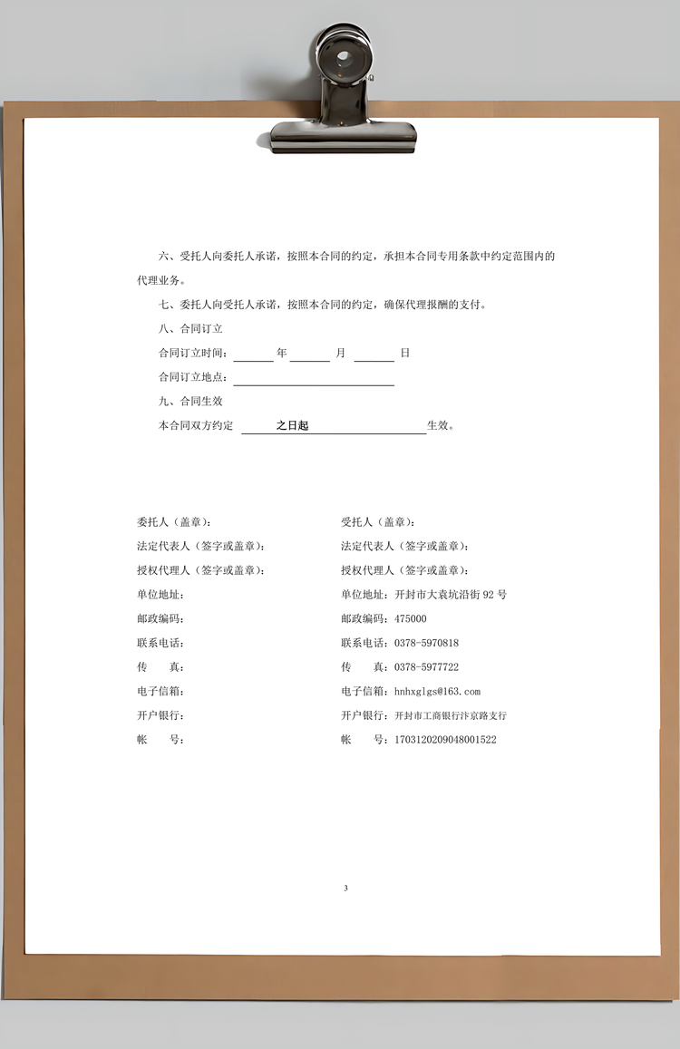 word建设工程招标代理合同Word模板