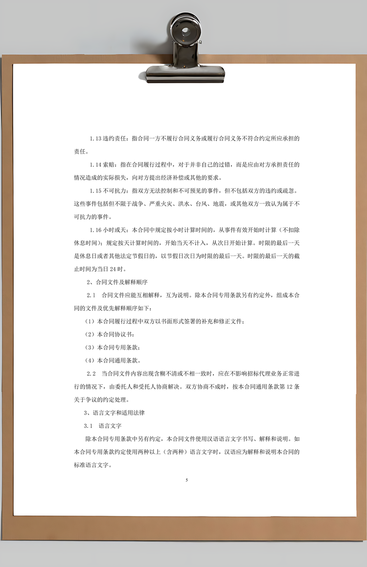 word建设工程招标代理合同Word模板