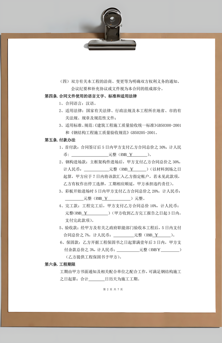 word建设安装工程承包合同Word模板