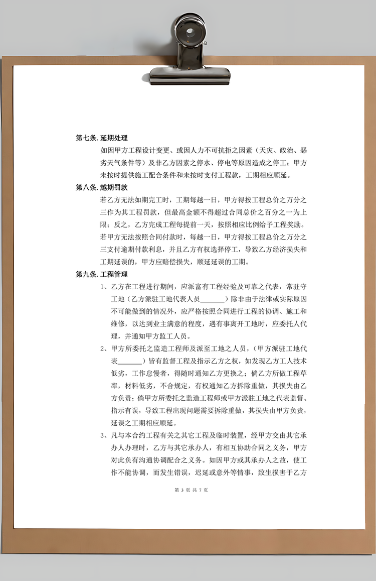 word建设安装工程承包合同Word模板