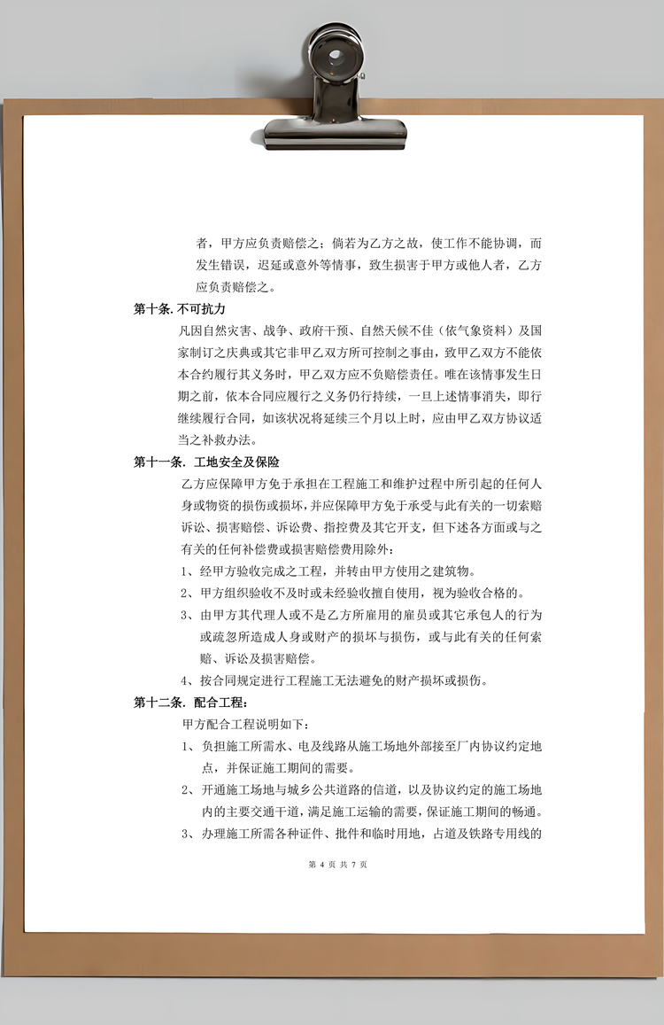 word建设安装工程承包合同Word模板