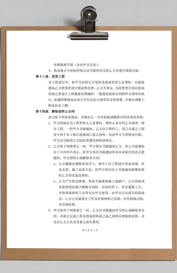 word建设安装工程承包合同Word模板