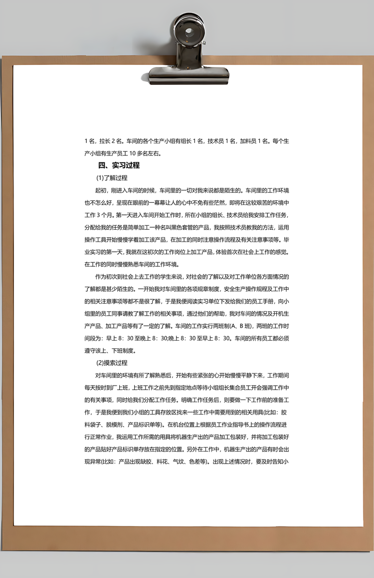 毕业实习报告Word模板