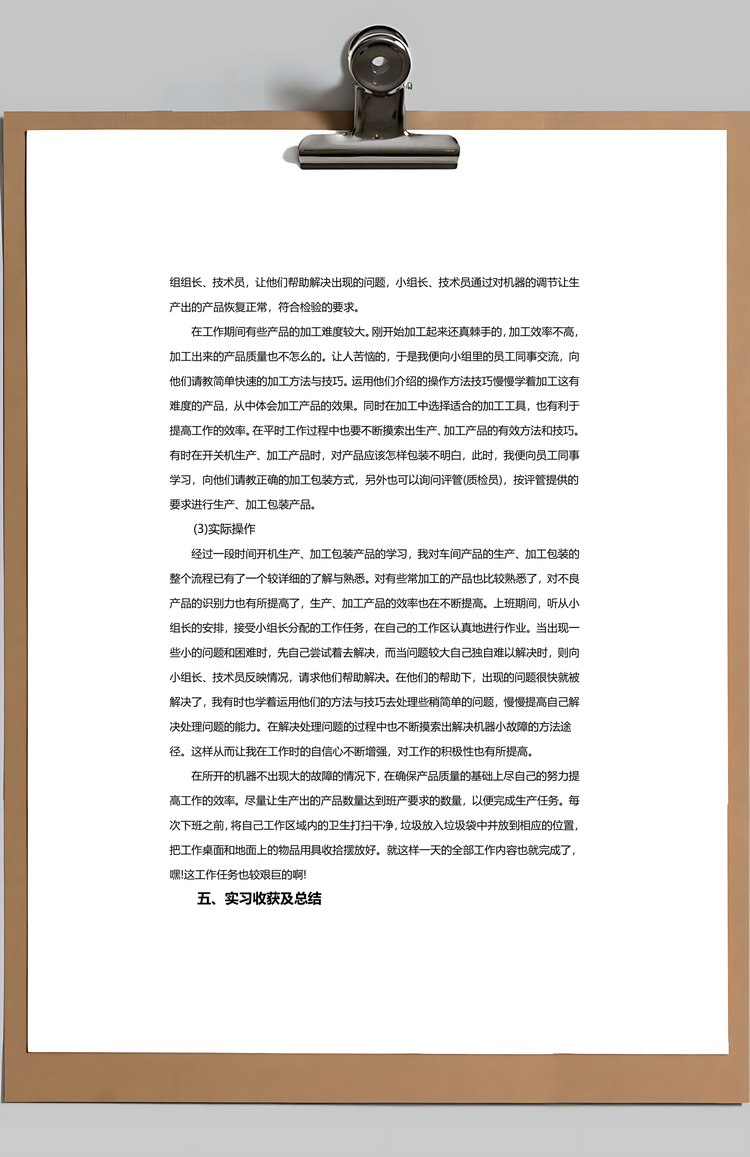 毕业实习报告Word模板