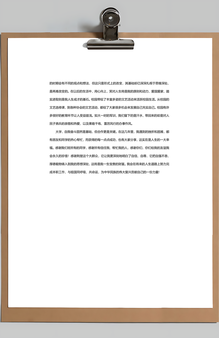 word毕业个人实习总结Word模板