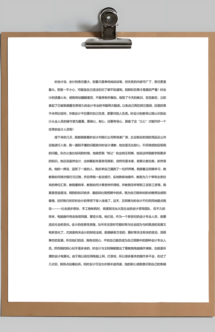 会计实习报告Word模板