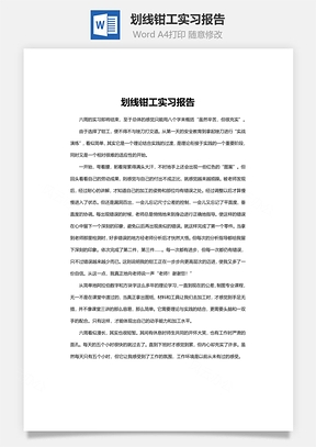 划线钳工实习报告word文档