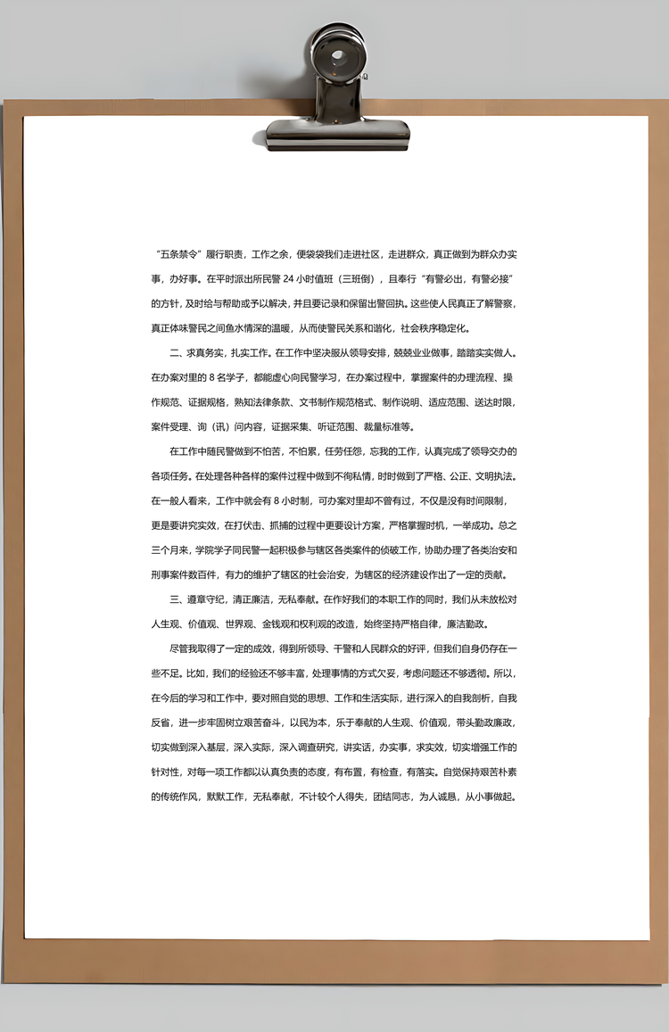 公安局实习报告Word模板