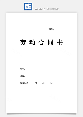 行政办公职位规范表Word模板