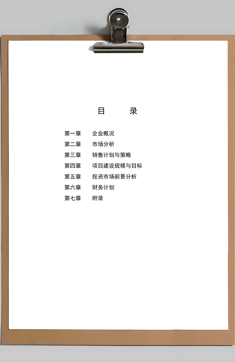 反季节蔬菜加工项目商业计划Word模板