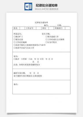 纪律处分通知单Word模板