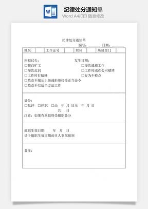 纪律处分通知单Word文档