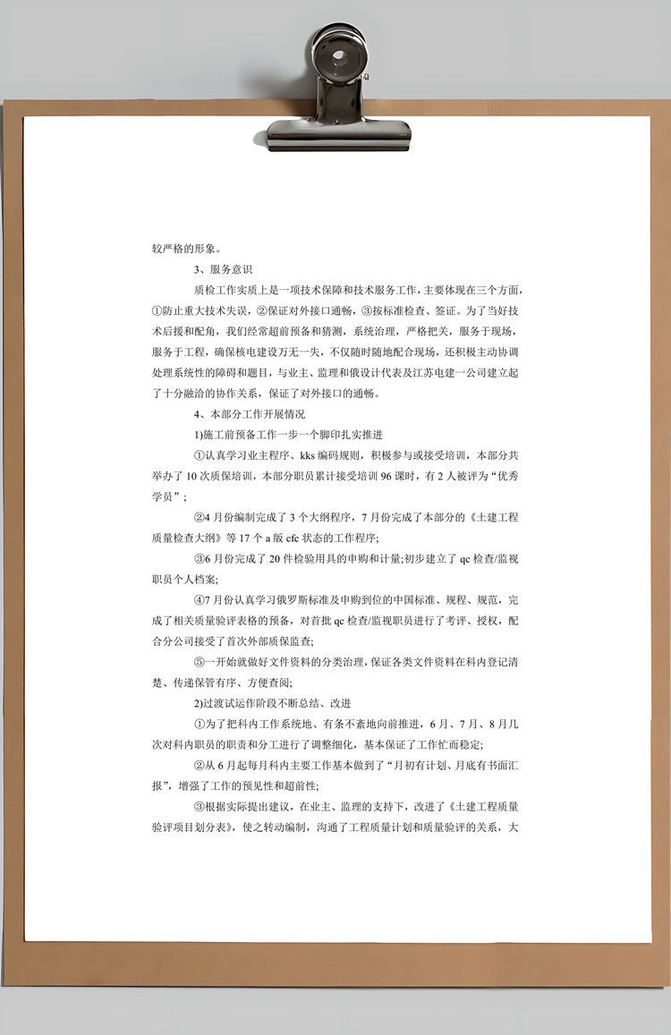 项目经理述职报告Word模板