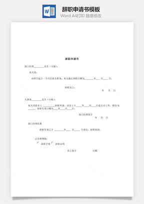 辞职申请书Word模板