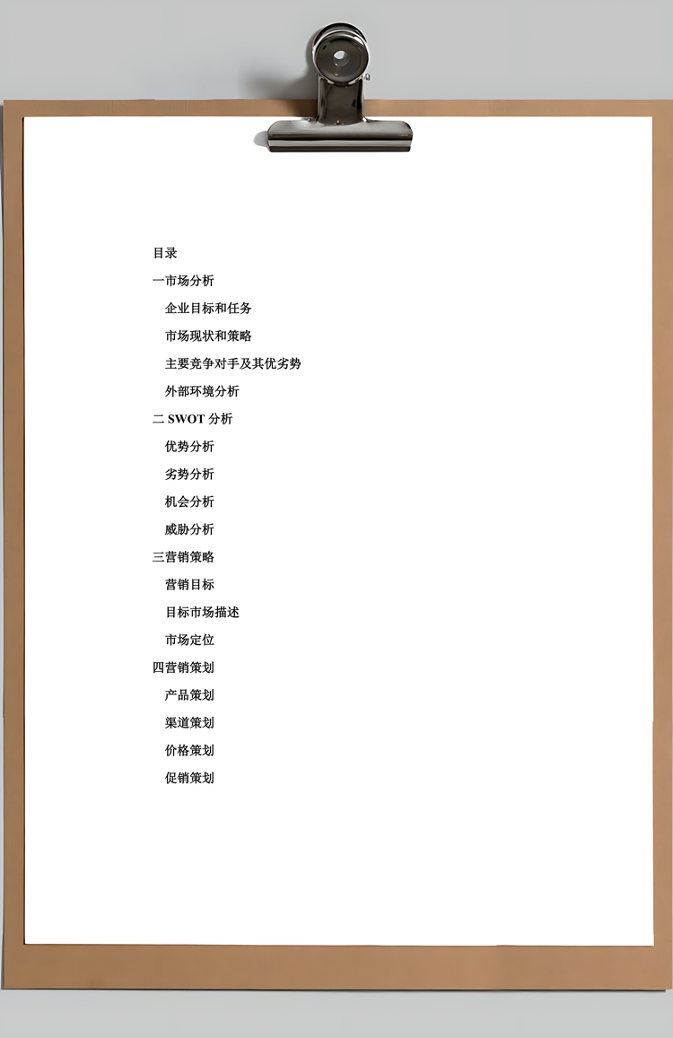 服饰营销策划方案Word模板