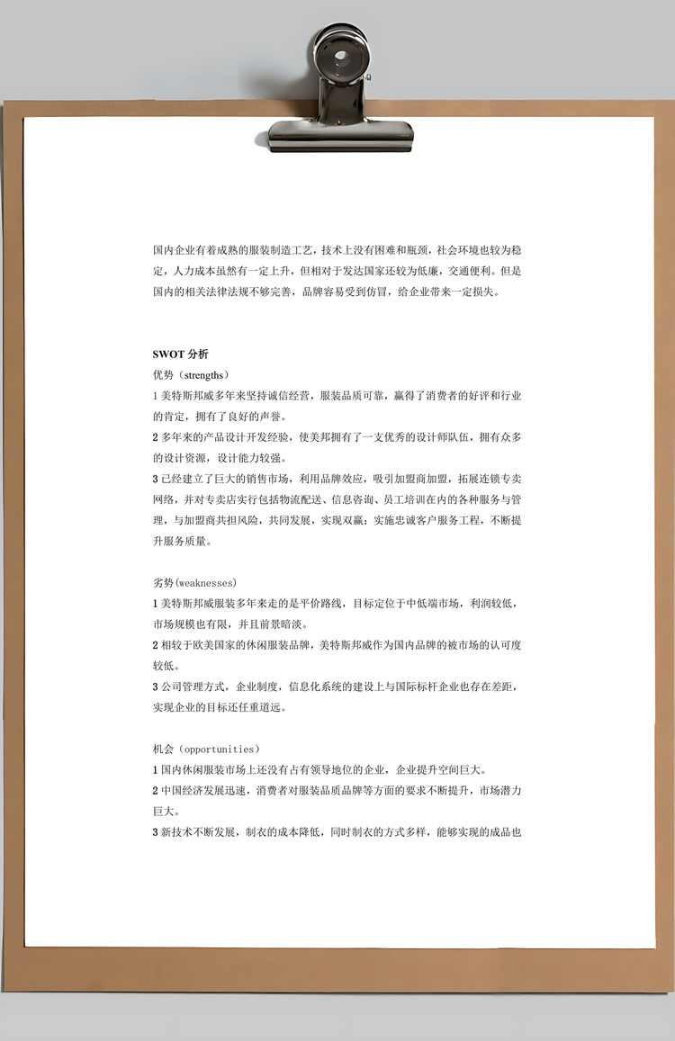 服饰营销策划方案Word模板