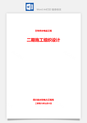 管理革新推行计划表Word模板